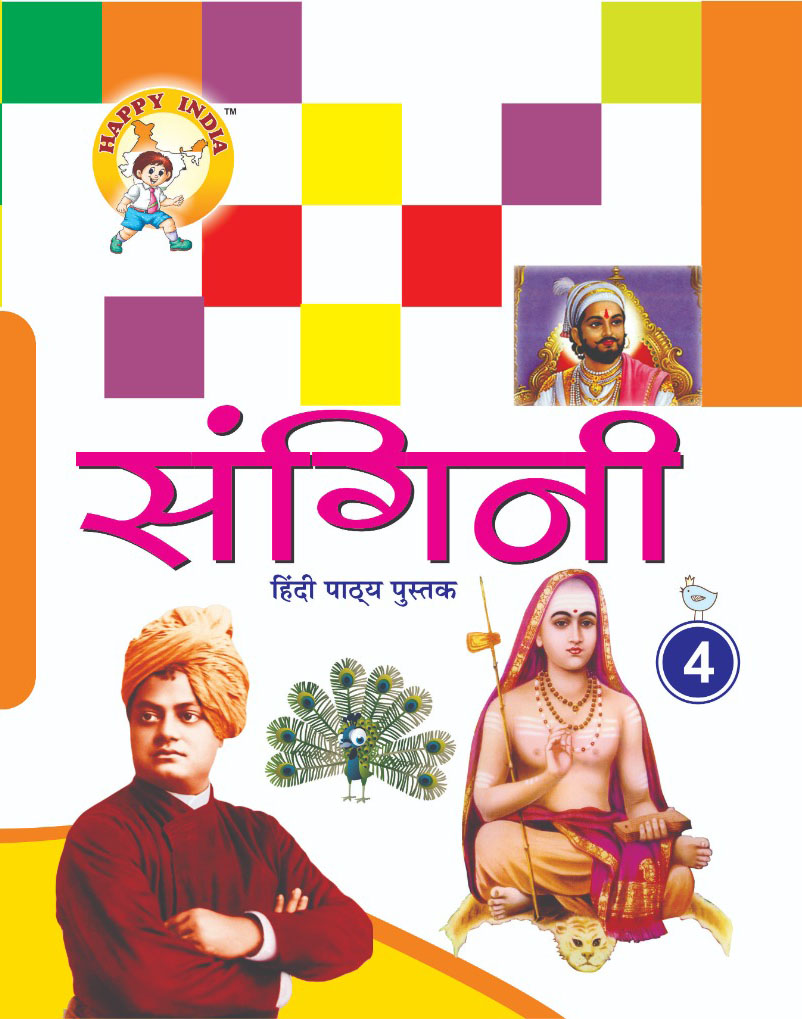 Sangini Book